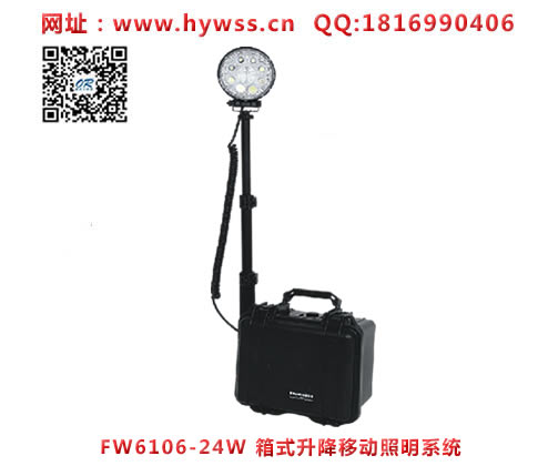 乐清海洋王FW6106-24W箱式升降移动照明系统