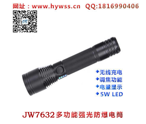浙江乐清海洋王JW7632多功能强光防爆电筒